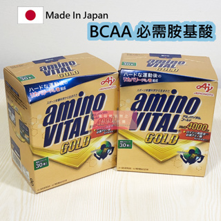 限量特價 日本味之素 ajinomoto amino VITAL GOLD 4000 氨基酸粉末 BCAA 必需胺基酸