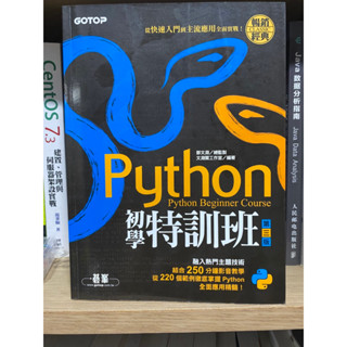 Python初學特訓班(第三版)：從快速入門到主流應用全面實戰 附光碟