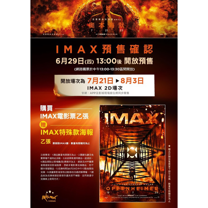 奧本海默 IMAX 海報 周邊 美麗華 原版 A3