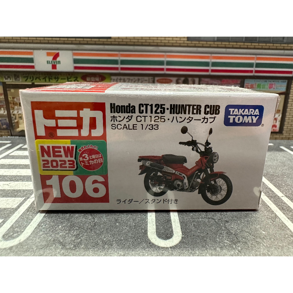 Tomica 多美卡 HONDA CT125。HUNTER CUB 2023 新車貼 代理版