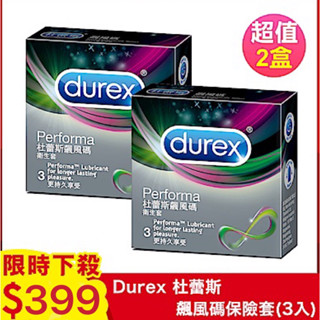 ❤️超值2盒❤️杜蕾斯 durex飆風碼 衛生套 3入/3入兩盒保險套