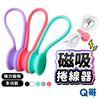 【品牌會員限定 兌換禮】磁吸理線器 捲線器 集線器 收納器 XU03