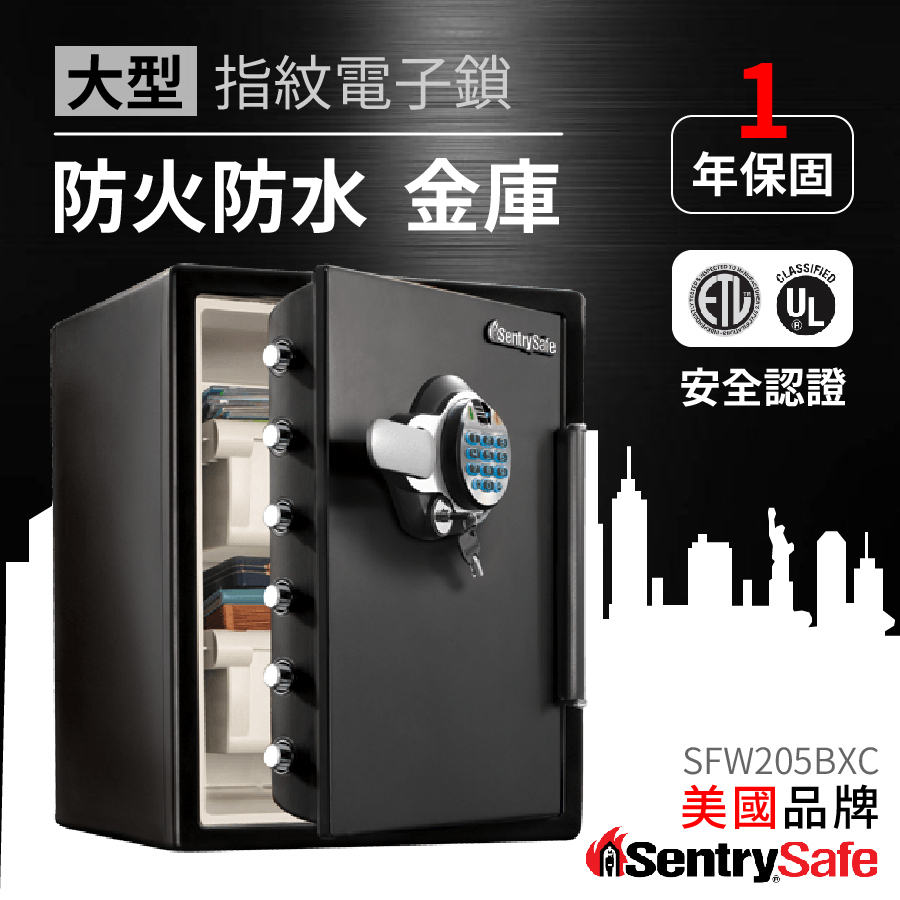 SentrySafe 防水防火金庫-大 指紋電子密碼鎖 SFW205BXC 保險箱 保險櫃 防盜