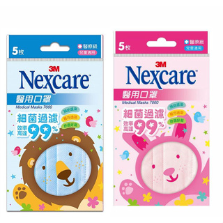 【原廠公司貨】3M 兒童醫用口罩 7660 -5 片包 (粉紅/粉藍) 兩色可選 (雙鋼印版)