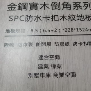 SPC石塑卡扣地板總厚度8.5mm一箱1188元（2024促銷）