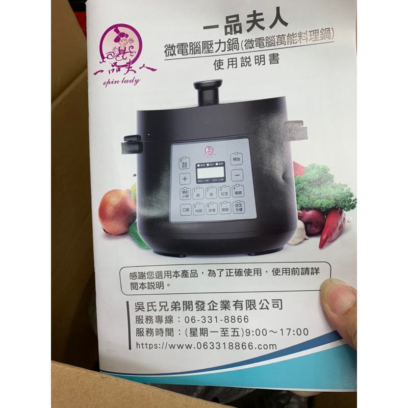 [GOGO]  一品夫人 微電腦壓力鍋-3.4L 萬能料理鍋（免運）