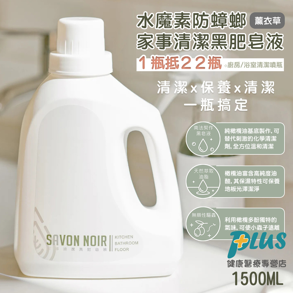 水魔素 家事清潔黑肥皂液1500ml(贈噴瓶)