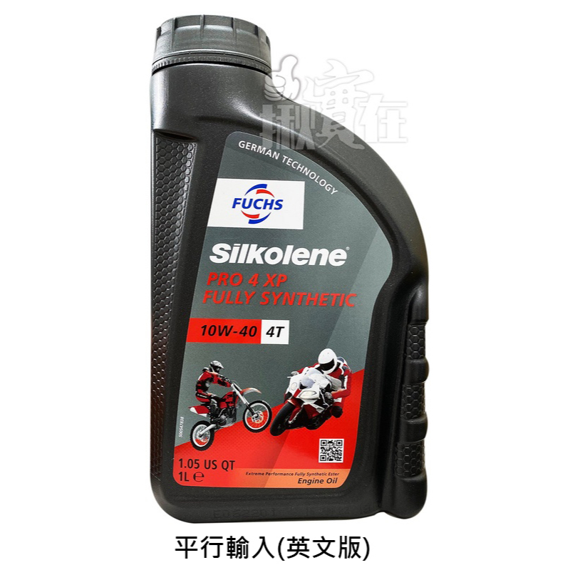 ◀揪實在▶(可刷卡)FUCHS Silkolene Pro 4 XP 4T 10W40 全合成酯類機油 #2326