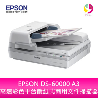 EPSON DS-60000 A3 高速彩色平台饋紙式商用文件 掃描器