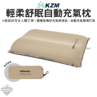 露營枕 【逐露天下】 KZM KAZMI 輕柔舒眠自動充氣枕 充氣枕頭 自動充氣 露營