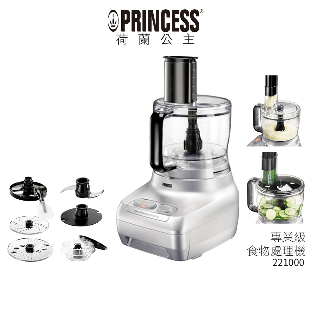 【PRINCESS荷蘭公主】 專業級食物處理機 221000 蝦幣3%回饋