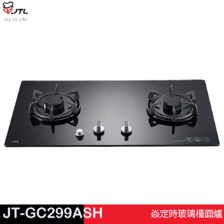 JTL 喜特麗 晶焱定時玻璃檯面爐 JT-GC299ASH