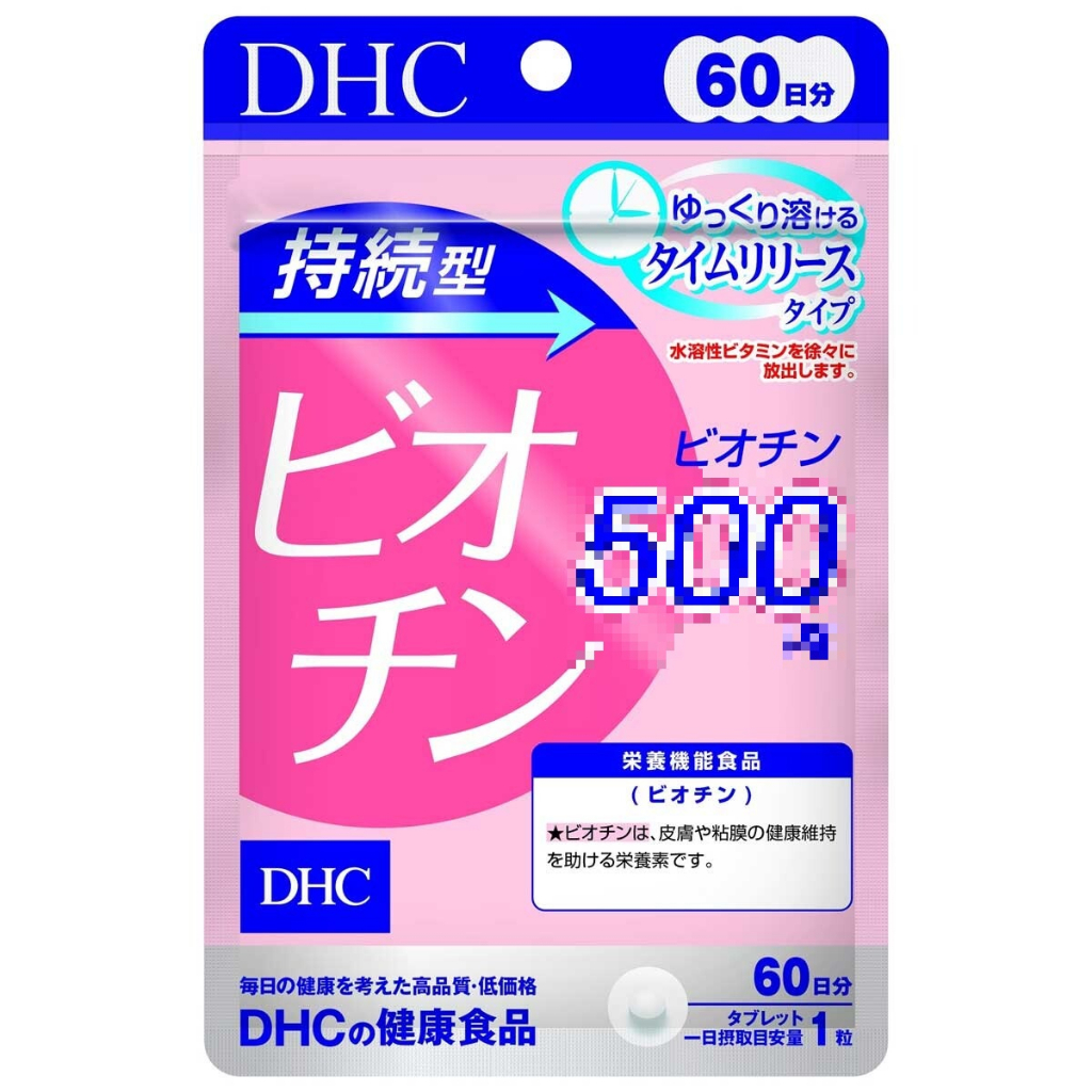 現貨。日本境內版 DHC 持續型 長效型 生物素 B7 60日