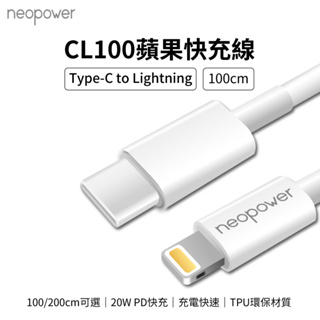 現貨台灣出貨適用蘋果 Type-C to Lightning 20W PD快充線 neopower CL100 1米 2