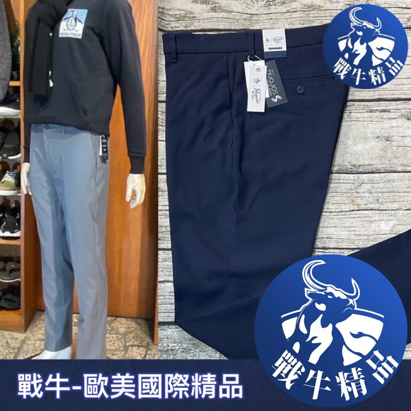 企鵝 球褲 [戰牛精品] 英式長褲 企鵝牌 Munsingwear 歐美公司發行 名牌精品 企鵝衣服 企鵝長褲 男裝服飾