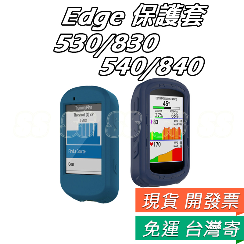 適用 Garmin Edge 540 840 保護套 530 830 矽膠 保護殼 碼錶 藍色 保護套 防刮 防震