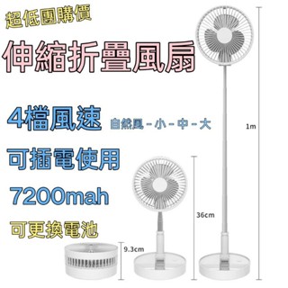 第二代8吋可換電池 4檔風速 7200mah 伸縮摺疊風扇 USB充電風扇 靜音桌面落地電風扇 迷你便攜折疊風扇 電風扇