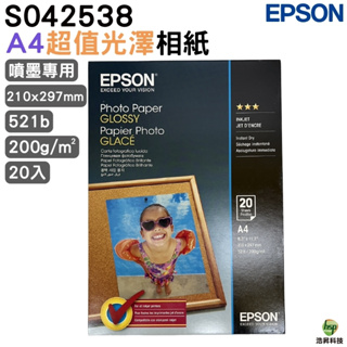 EPSON S042538 A4超值光澤相紙 20張