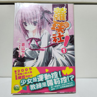 二手書 蘿球社！01