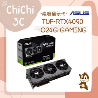 ✮ 奇奇 ChiChi3C ✮ ASUS 華碩 TUF-RTX4090-O24G-GAMING 顯示卡