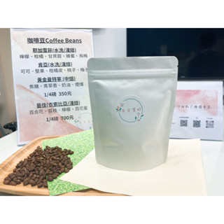 職人推薦/單品莊園咖啡豆/直火烘焙/精品咖啡/手沖/義式/阿拉比卡咖啡/入口回甘不苦澀