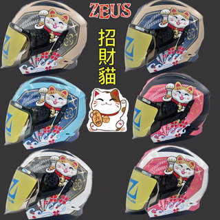 [ 貓店長騎士用品］附發票 瑞獅 ZEUS 613B AJ42 招財貓 四分之三安全帽