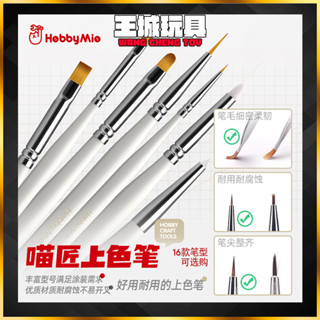 喵匠 模型上色筆 面相筆 鋼彈 筆塗 上色 王城玩具