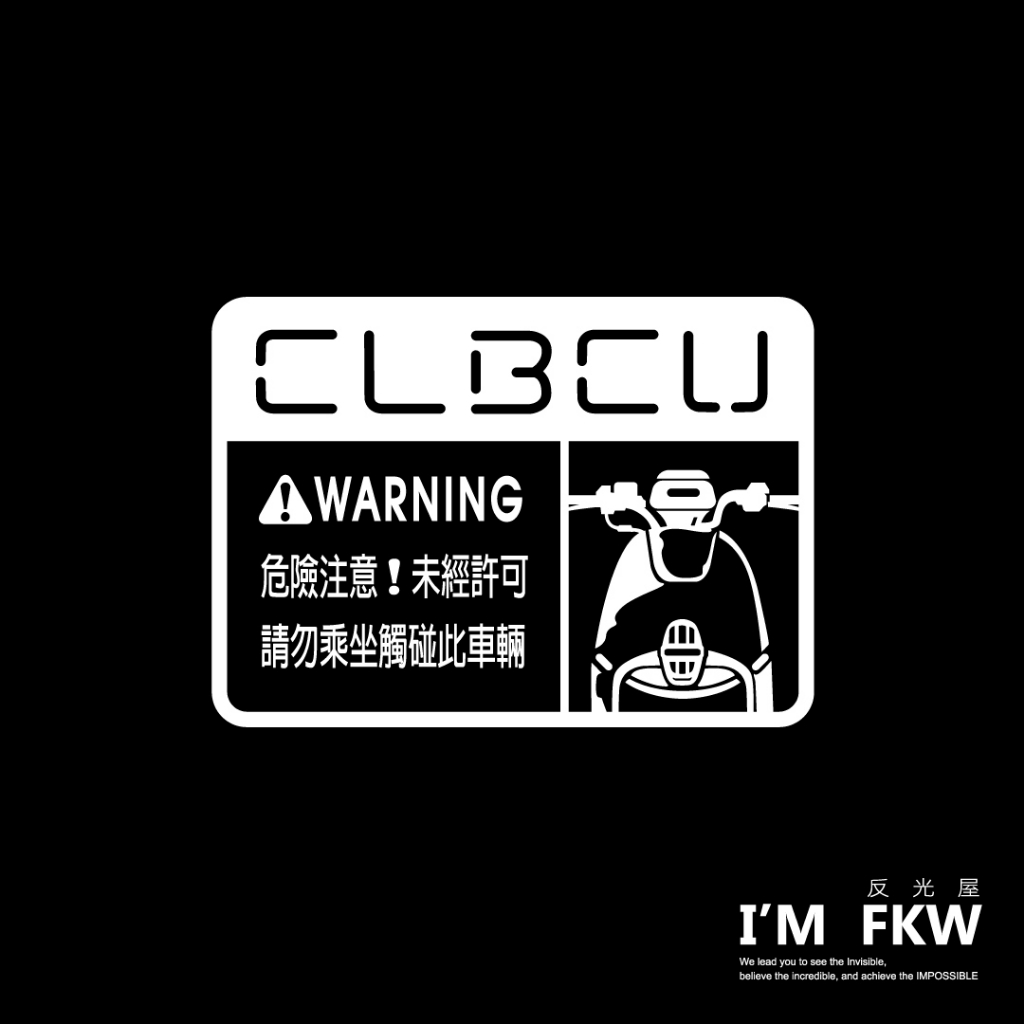 反光屋FKW CLBCU 蜂鳥 CLB SYM 車型警告貼紙 防水車貼 反光貼紙 透明底 另有其他車款 撕除不殘膠