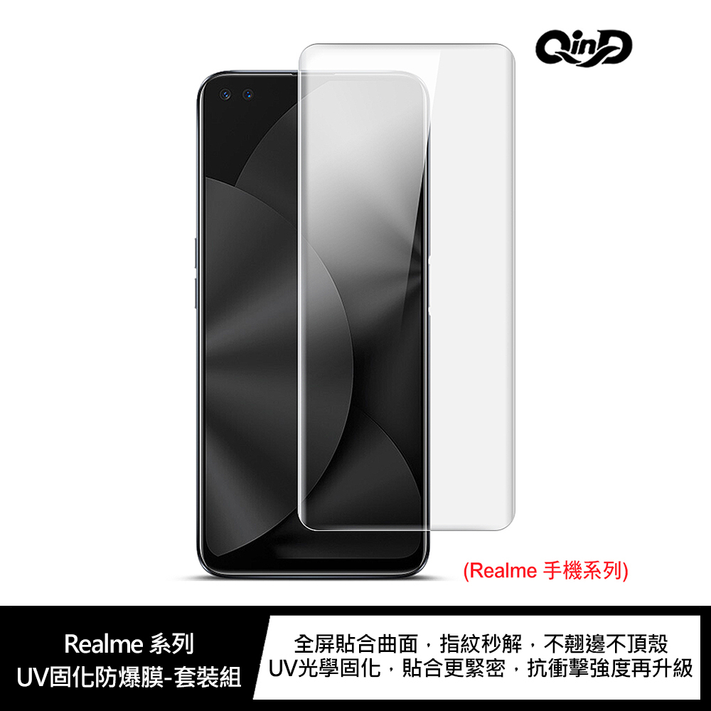 Qind Realme 11 Pro、Realme 11 Pro+ UV固化防爆膜 螢幕保護貼 UV保護貼