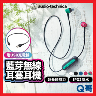 鐵三角 藍牙無線耳機麥克風組 ATH-CK150BT 藍芽耳機 耳道式 可線控 無線耳機 入耳式 麥克風 ATH14