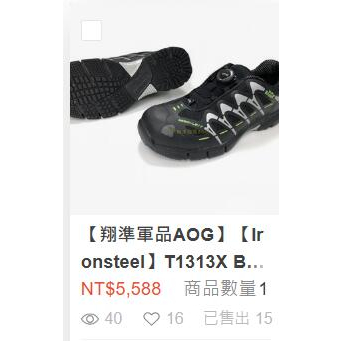 【翔準】🔥台灣工作鞋🔥38號【Ironsteel】T1313X BOA戰術靴 快旋鈕安全鞋 耐油 耐熱 防滑 H0136
