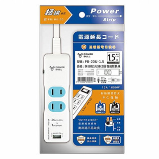 POWER BULL 多功能智能延長線(1USB+2插)1.5米PB-20U-1.5聖岡科技【小三美日】DS015578