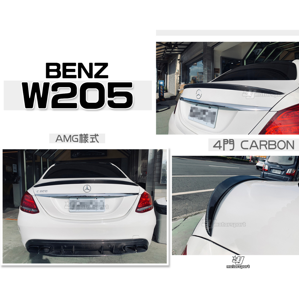 小傑車燈-全新 BENZ W205 C180 C200 C250 4D 4門 AMG樣式 卡夢 CARBON 鴨尾 尾翼