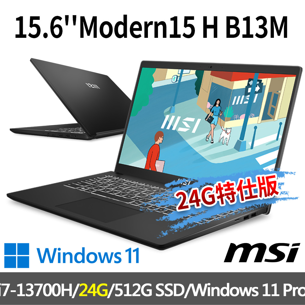 msi微星 Modern 15 H B13M-002TW 15.6吋 商務筆電-24G特仕版