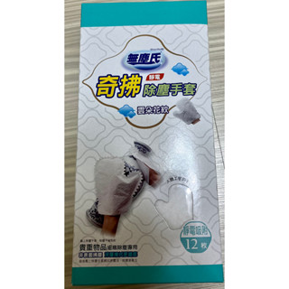 無塵氏靜電除塵手套｜雲朵花紋--外盒壓損