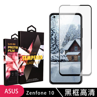 【24h台灣現貨快出】ASUS ZENFONE 10 保護貼 滿版黑框高清玻璃鋼化膜手機保護貼