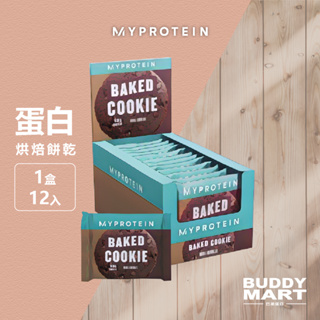 Myprotein 蛋白烘焙餅乾 Baked Protein Cookie 全素 巴弟蛋白