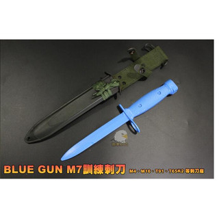【翔準】2023新版 BLUE GUN M7訓練刺刀 M4、M16、T91、T65K2 等刺刀座 順練 國軍迷彩 練習