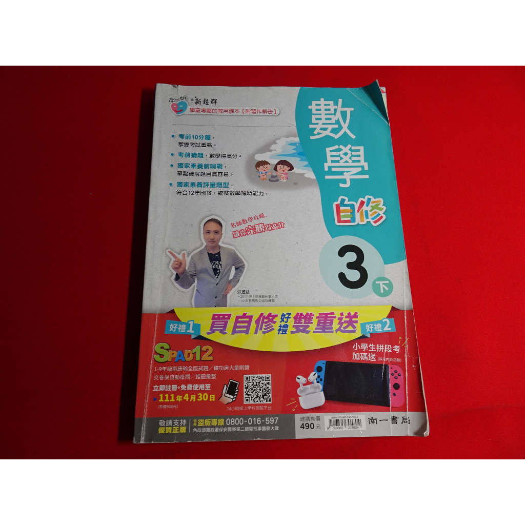 *【鑽石城二手書】國小參考書 108課綱 國小 數學 3下三下 自修 南一0 有寫大部份