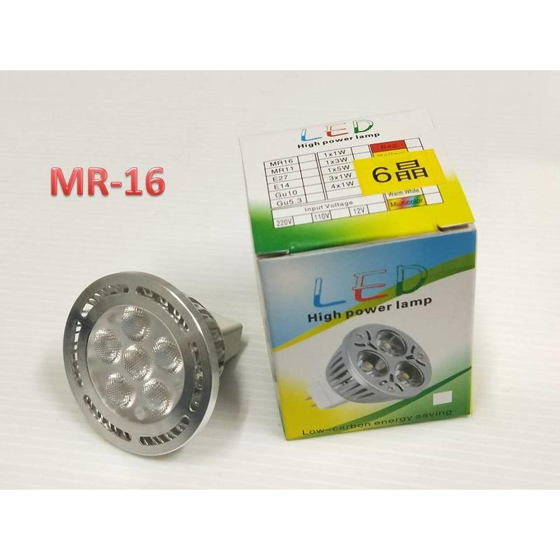 LED投射燈MR-16 12V 3W 360流明 晶芯:台灣 正白光 LED燈泡 LED日光燈