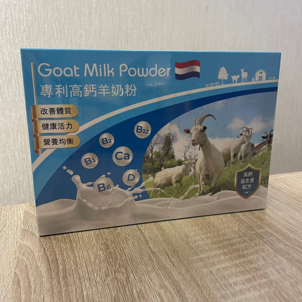 GOAT MILK POWER專利高鈣羊奶粉