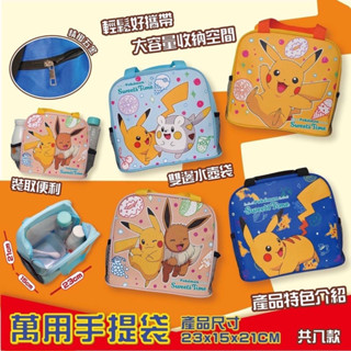寶可夢便當袋 正版 皮卡丘便當袋 伊布便當袋 神奇寶貝便當袋 午餐袋 水壺便當袋 野餐袋 手提袋