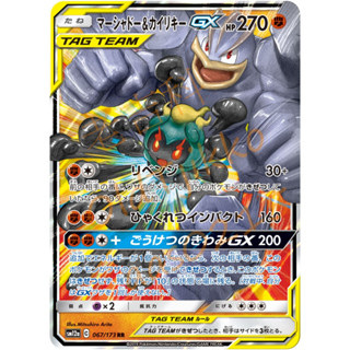 🌸老吉科🍀 Pokémon TCG PTCG 日版SM系列 TAGTEAM 瑪夏多&怪力 GX 閃卡 寶可夢卡牌 TT