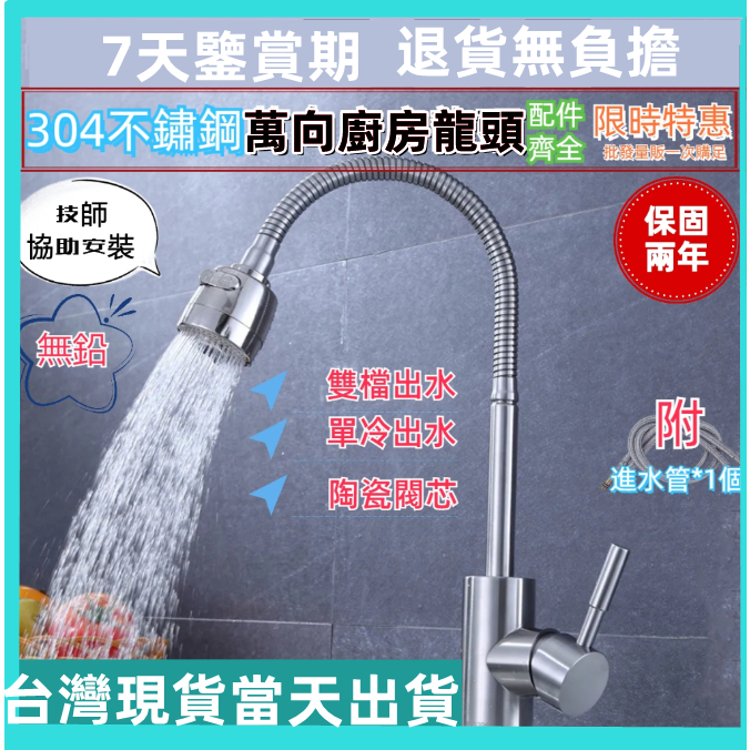 【台灣現貨-當天出貨】無鉛 304不鏽鋼 廚房水龍頭 萬向 立式 蛇管水龍頭 單冷水龍頭 無鉛龍頭 4分接口 廚房龍頭