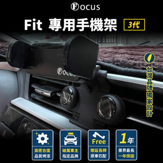 【台灣品牌 獨家贈送】Fit 3代 手機架 fit 三代 專用手機架 Honda 手機架 本田 卡扣
