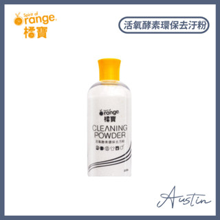 ［橘寶］活氧酵素環保去汙粉 (300g/罐)