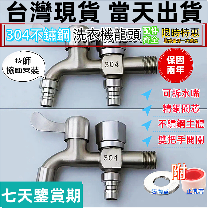 【台湾现货-当天出货】304不鏽鋼洗衣機水龍頭 戶外水龍頭 水槽龍頭 陽台龍頭 雙把手 單冷水龍頭 墻壁水龍頭 壁式龍頭