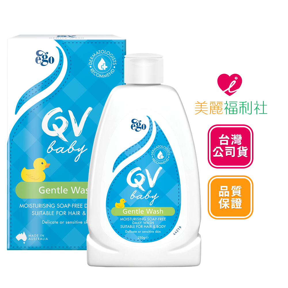 QV 嬰幼兒洗髮沐浴潔膚乳 250g 效期:2024/10 (台灣公司貨)