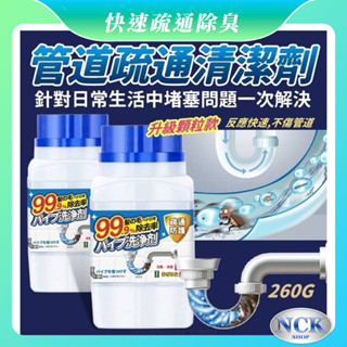 【強效疏通 水管不阻塞】2024升級版水管疏通劑 廁所馬桶廚房管道疏通神器哪裡買 使用方法原理成分ptt dcard評價