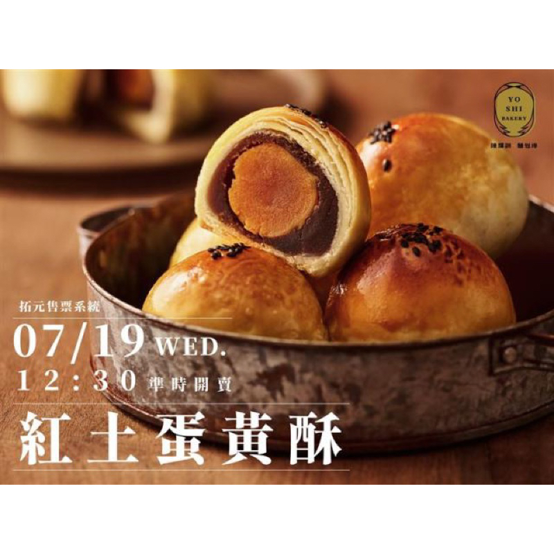 紅土蛋黃酥中秋送禮 2023/9/8門市提貨(五盒一起賣) 陳耀訓・麵包埠